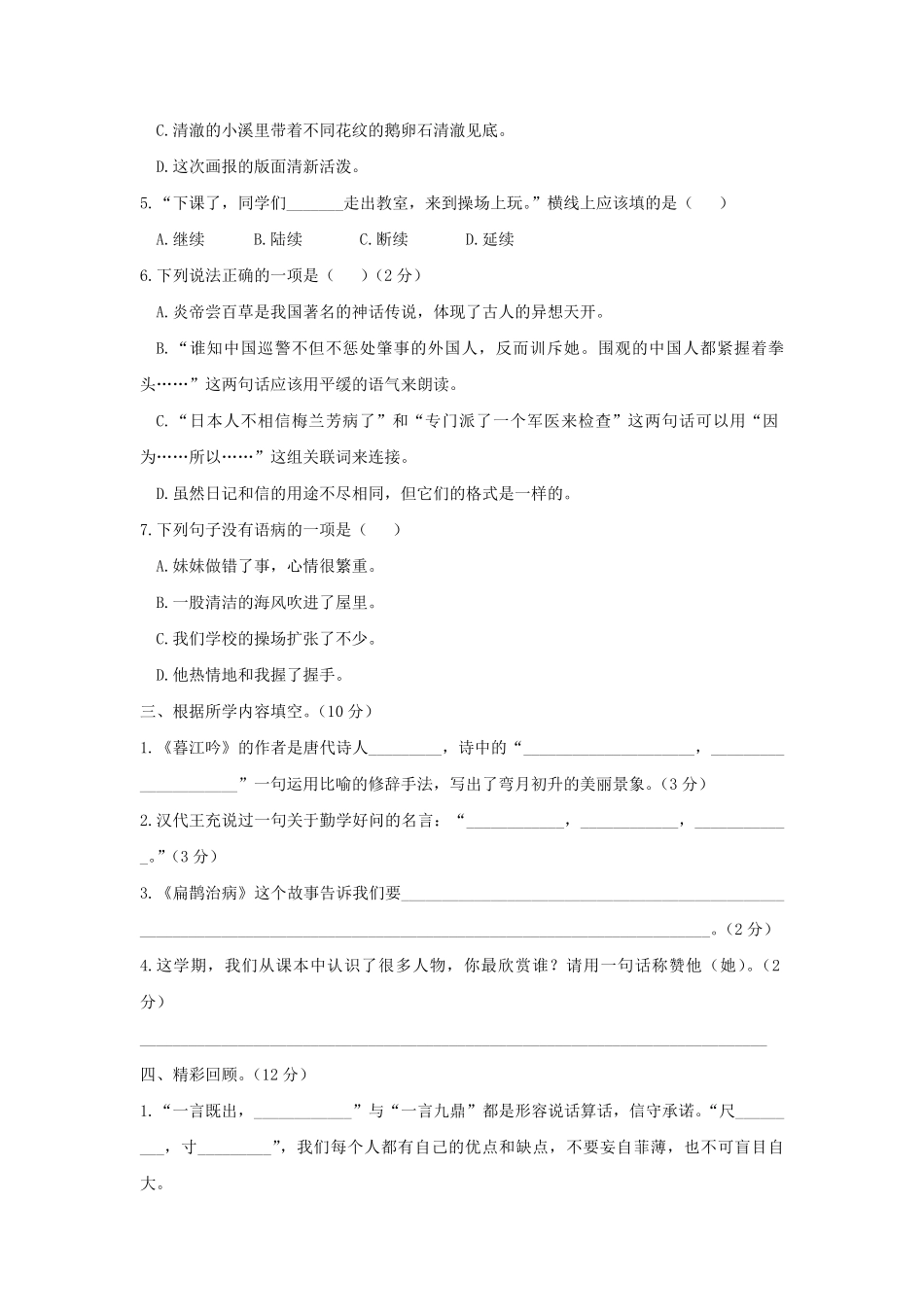 2022-2023学年广西柳州市鱼峰区四年级上学期期末语文真题及答案.pdf_第2页