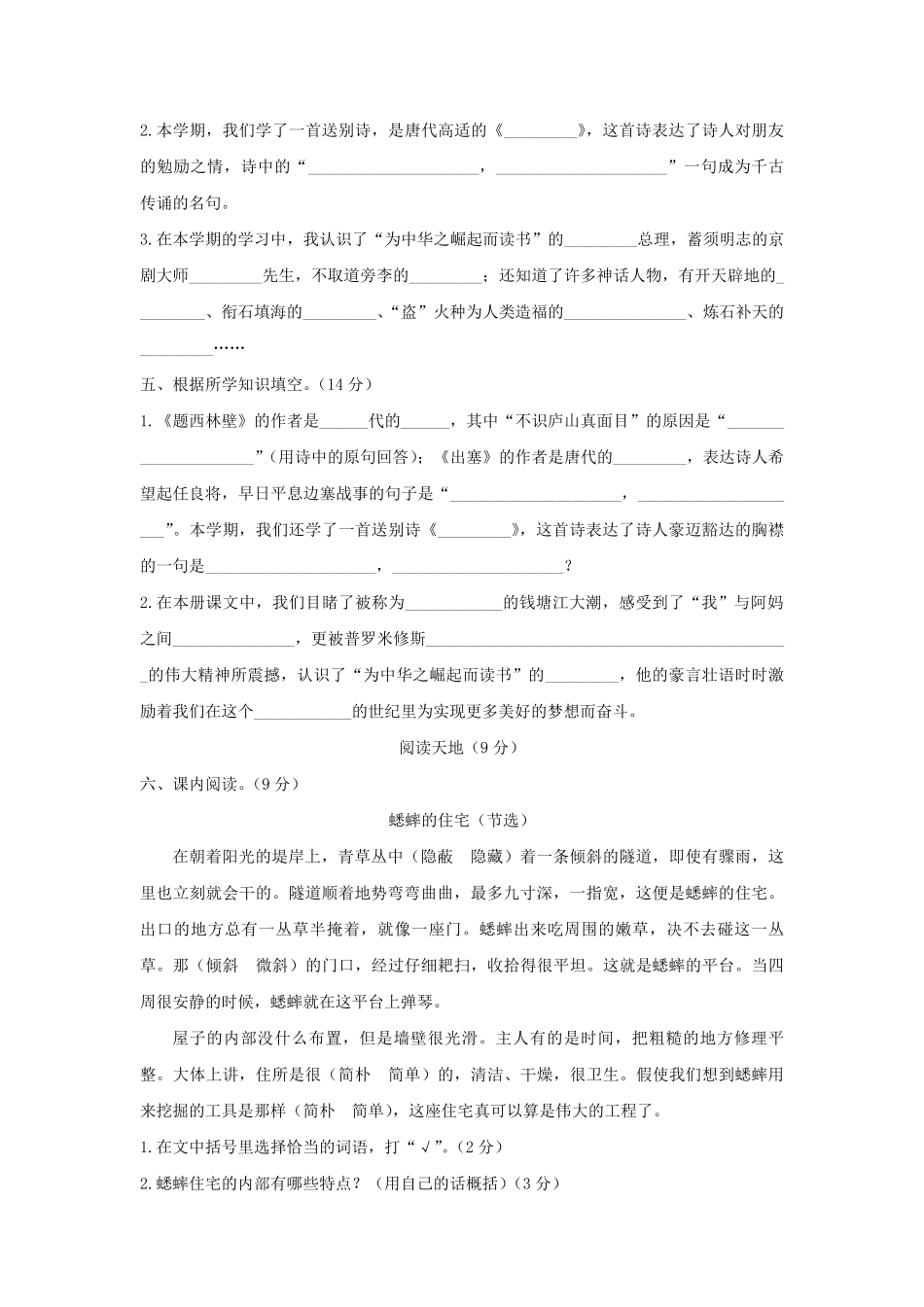 2022-2023学年广西柳州市鱼峰区四年级上学期期末语文真题及答案.pdf_第3页