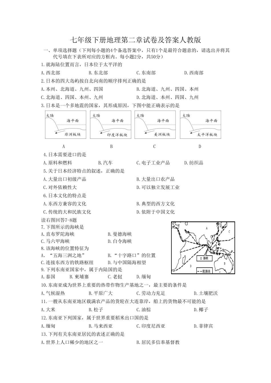 七年级下册地理第二章试卷及答案人教版.pdf_第1页