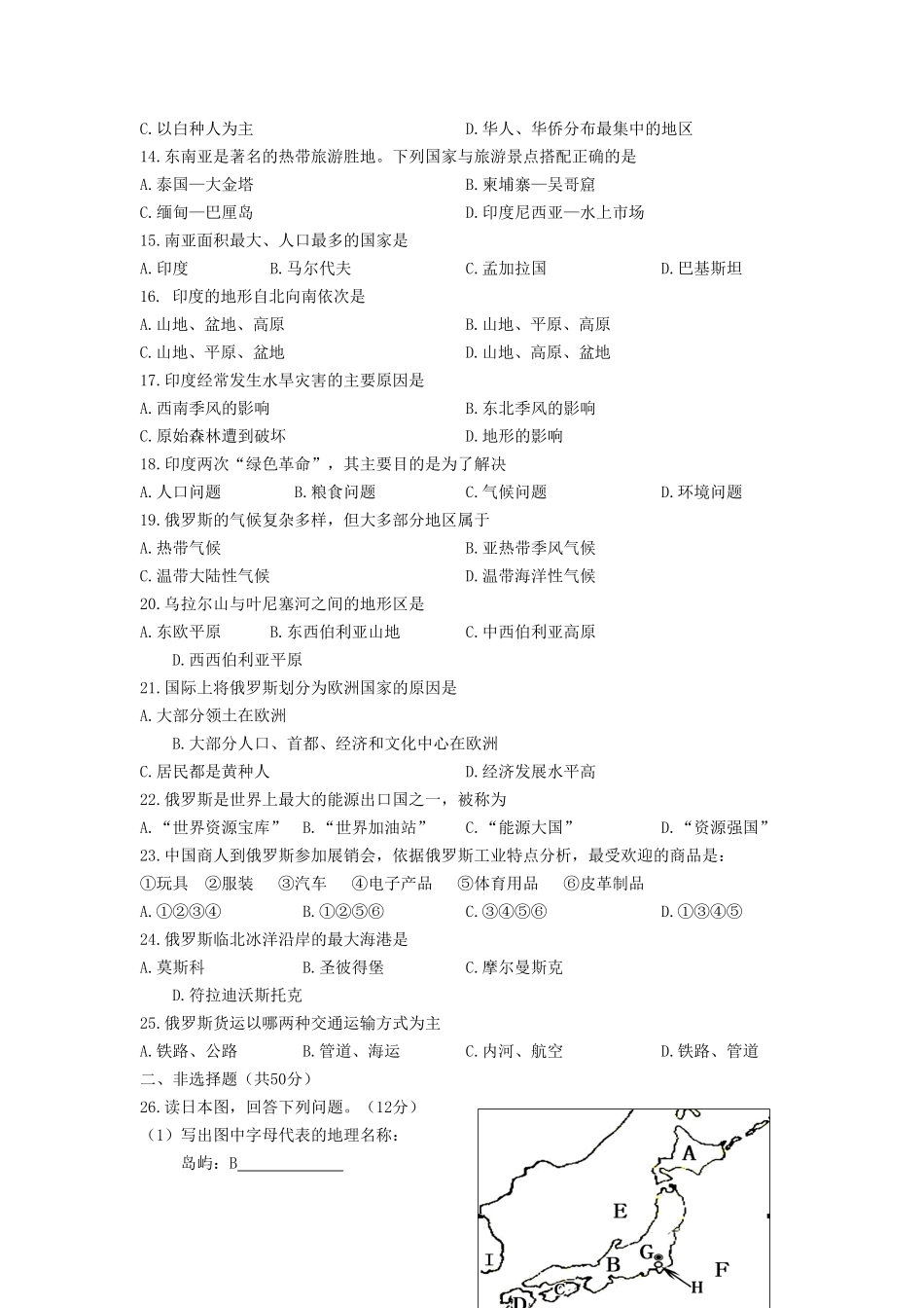 七年级下册地理第二章试卷及答案人教版.pdf_第2页