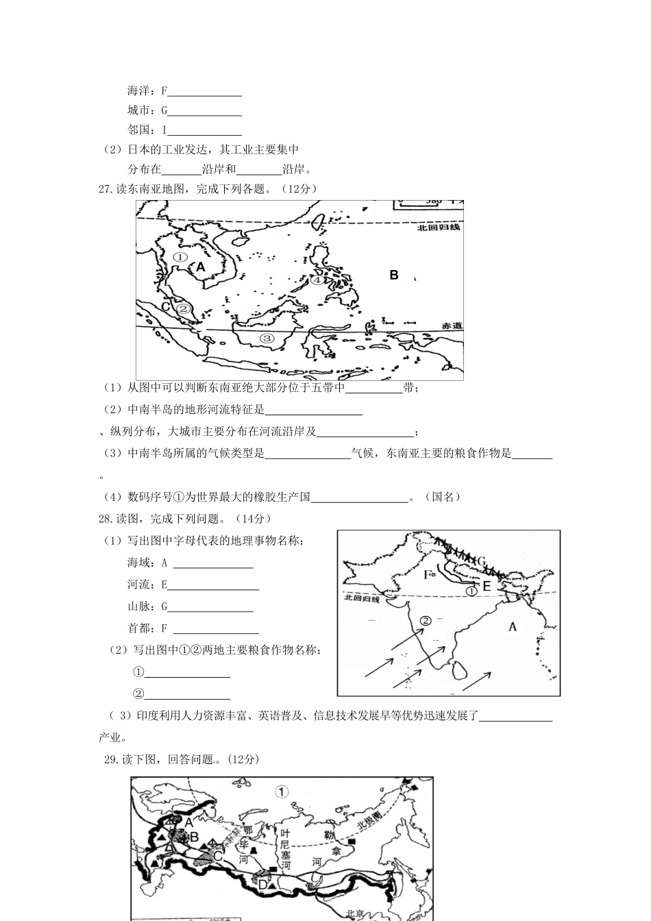 七年级下册地理第二章试卷及答案人教版.pdf_第3页