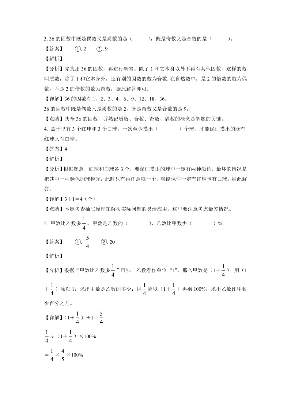 陕西省商洛市镇安县六年级下册期末数学试卷及答案(北师大版).pdf_第2页