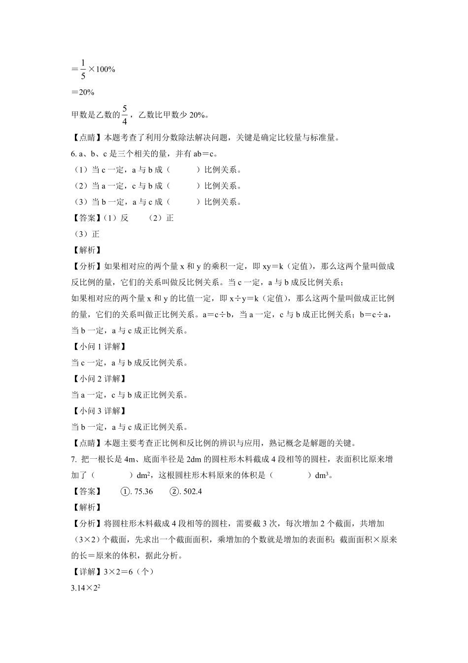陕西省商洛市镇安县六年级下册期末数学试卷及答案(北师大版).pdf_第3页