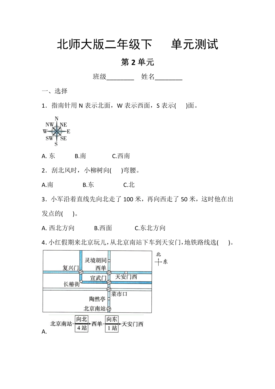 二年级数学北师大版下册第2单元《单元测试》03含答案.pdf_第1页