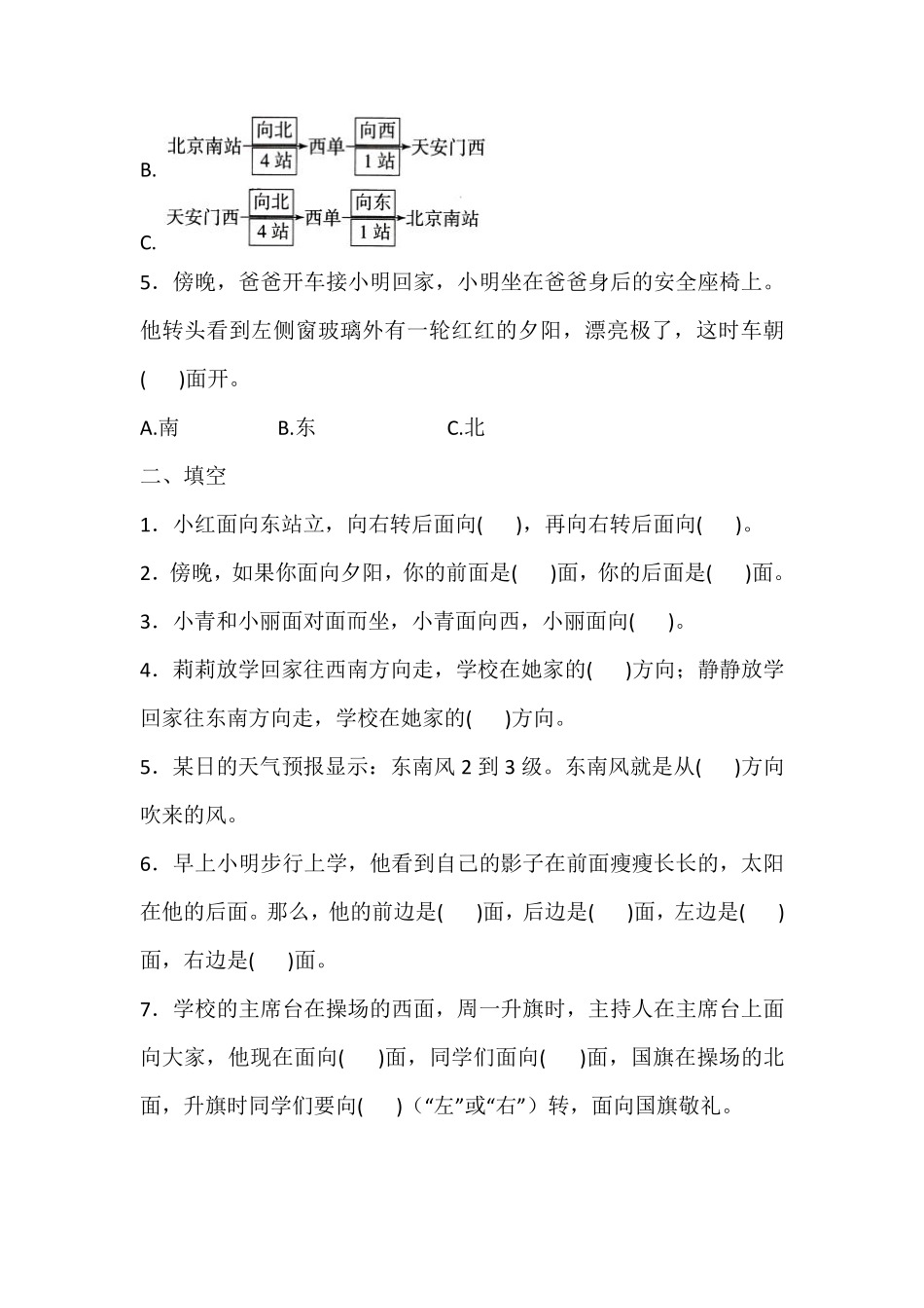二年级数学北师大版下册第2单元《单元测试》03含答案.pdf_第2页