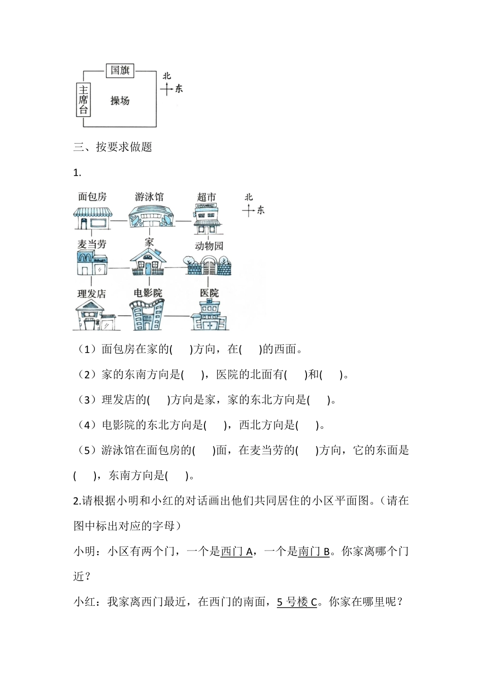 二年级数学北师大版下册第2单元《单元测试》03含答案.pdf_第3页