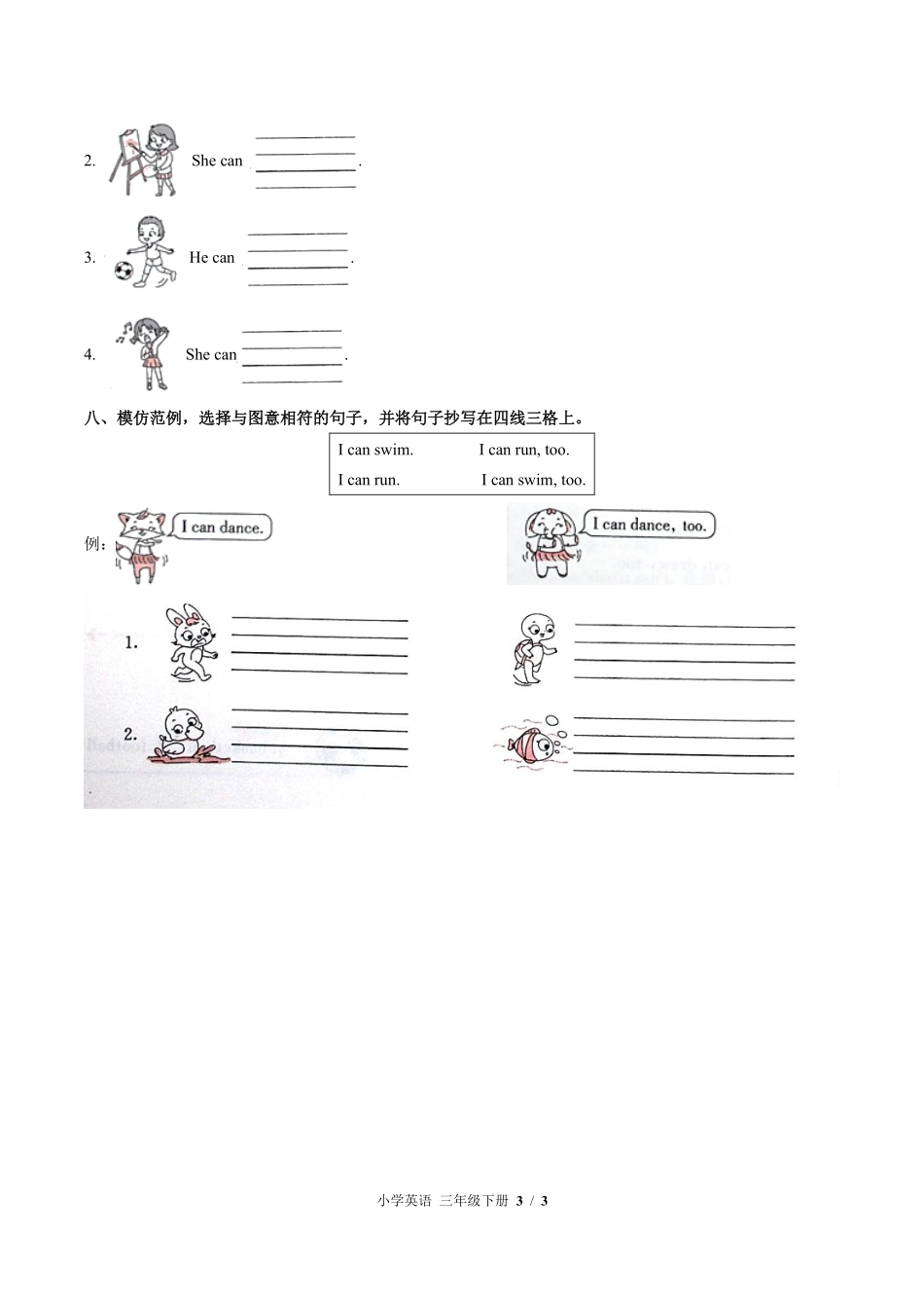 闽教版三年级起点小学英语三年级下册Unit2单元测试02含答案解析.pdf_第3页