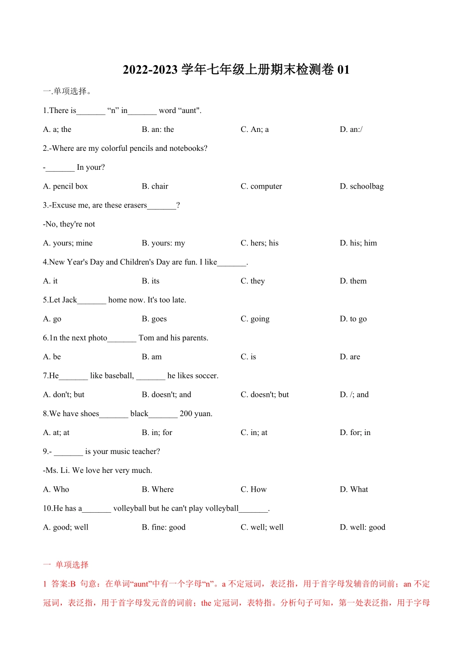 11七年级上册期末检测卷01含答案.pdf_第1页