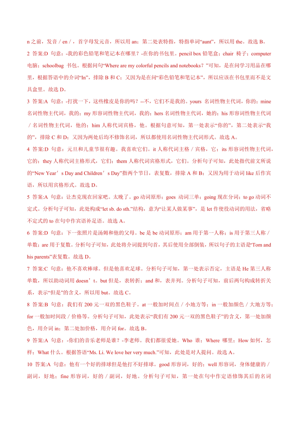 11七年级上册期末检测卷01含答案.pdf_第2页