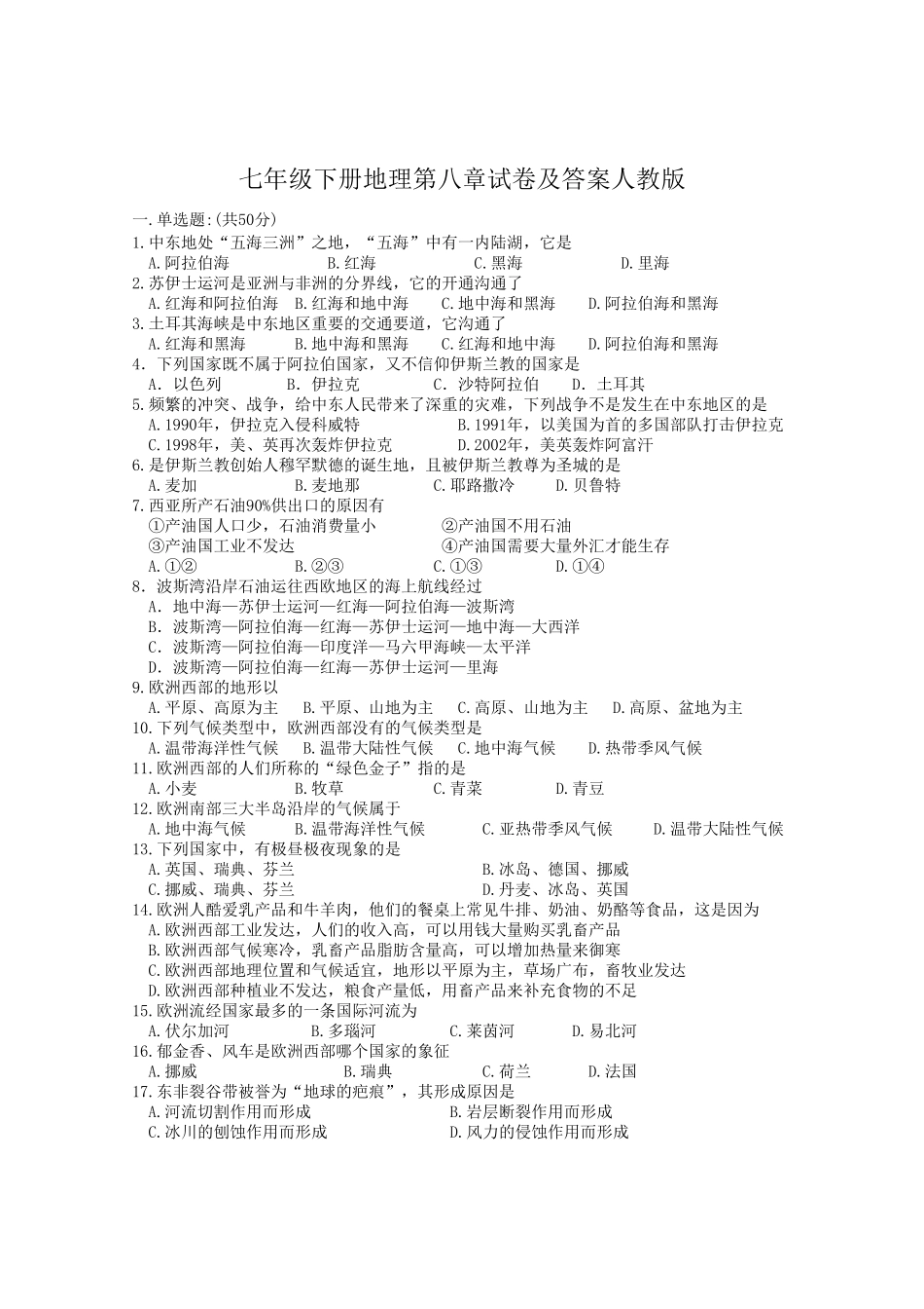 七年级下册地理第八章试卷及答案人教版.pdf_第1页