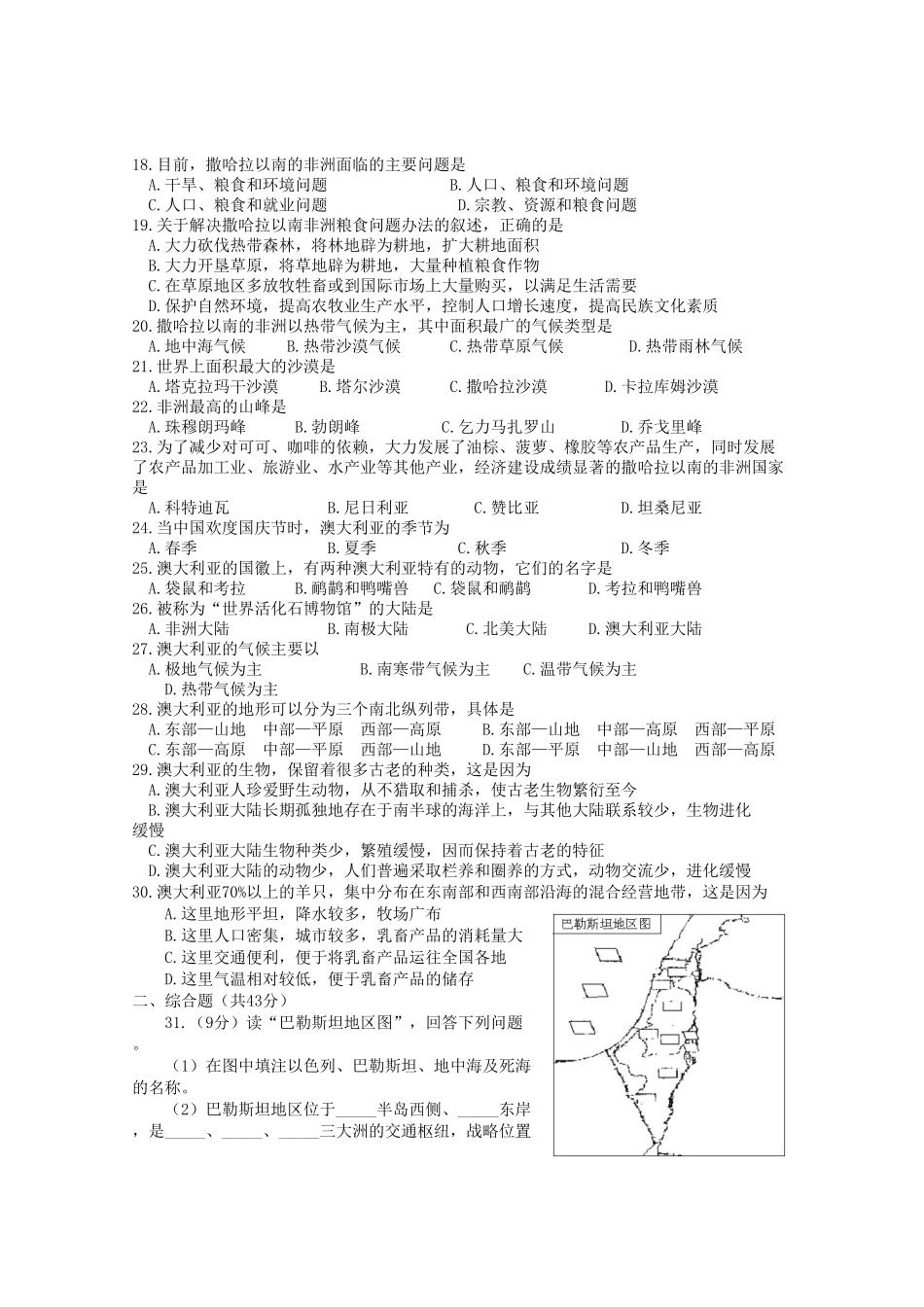 七年级下册地理第八章试卷及答案人教版.pdf_第2页