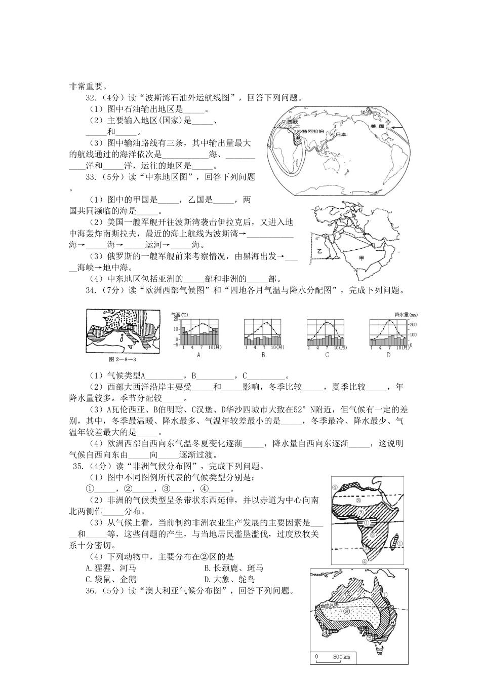 七年级下册地理第八章试卷及答案人教版.pdf_第3页