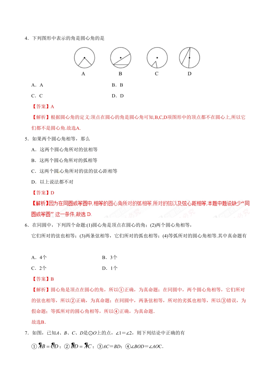 24.1.3弧、弦、圆心角九年级数学人教版上册解析版.pdf_第2页