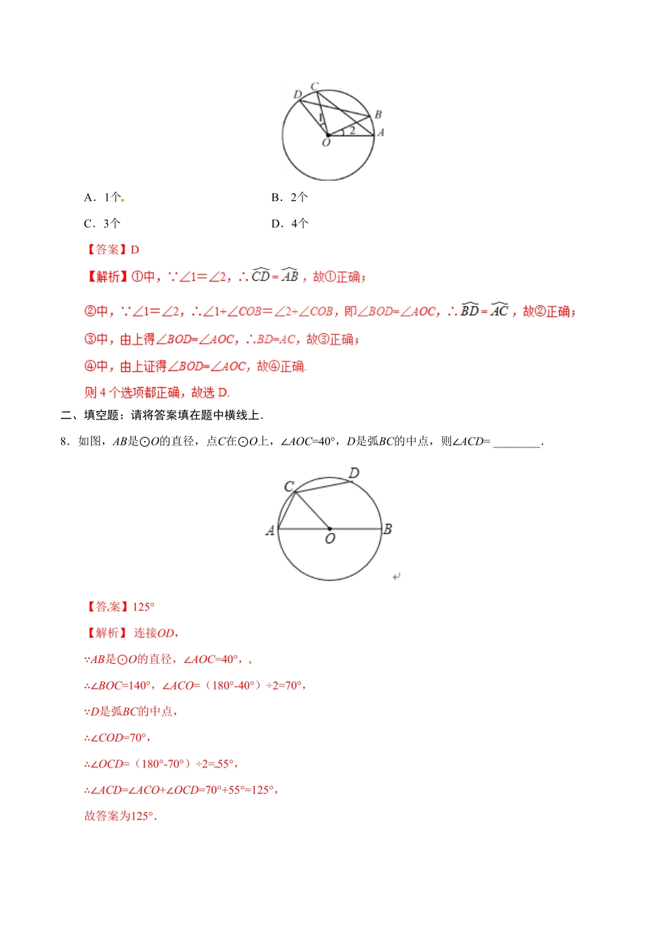 24.1.3弧、弦、圆心角九年级数学人教版上册解析版.pdf_第3页