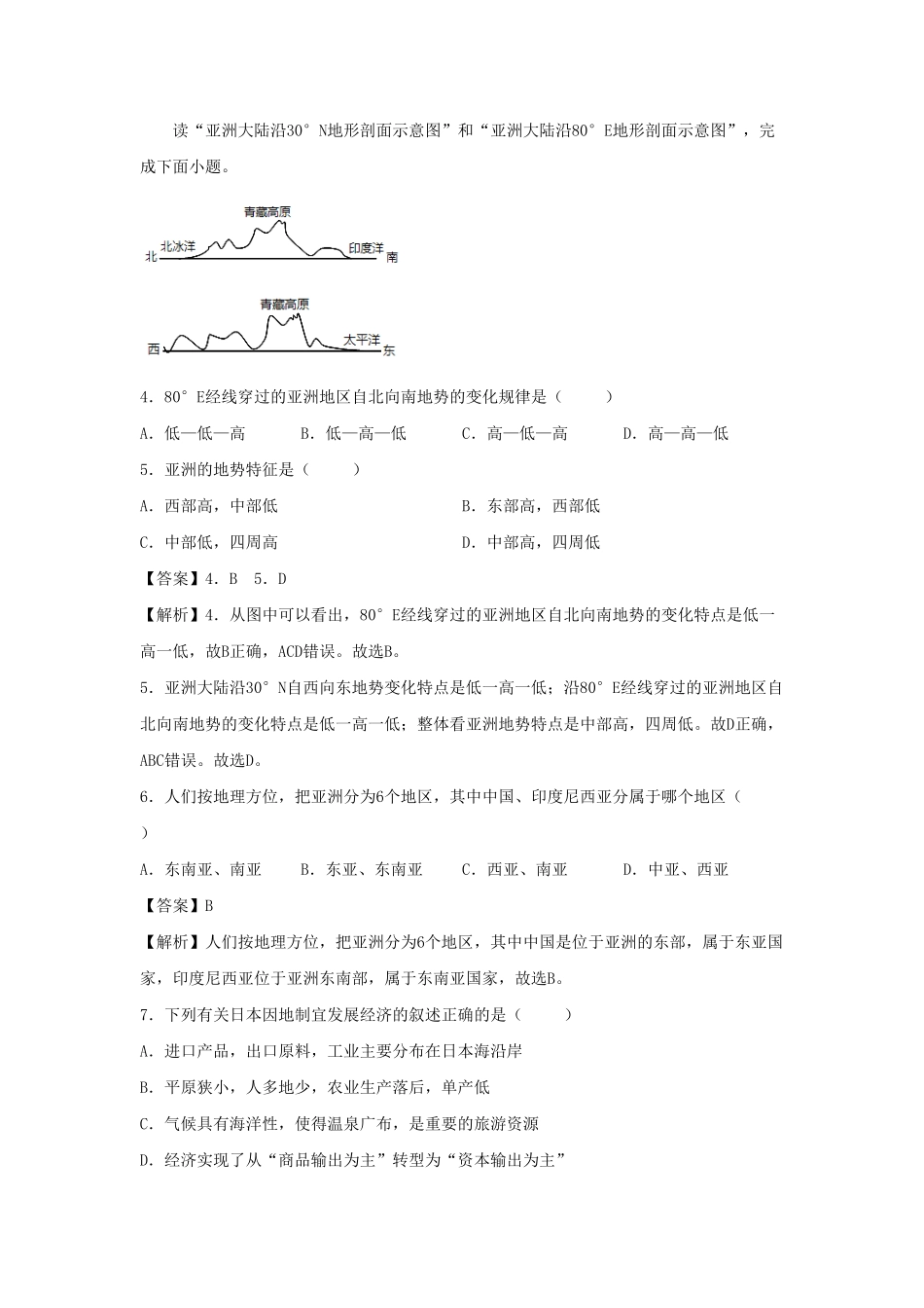 七年级下册地理期末试卷及答案人教版.pdf_第2页
