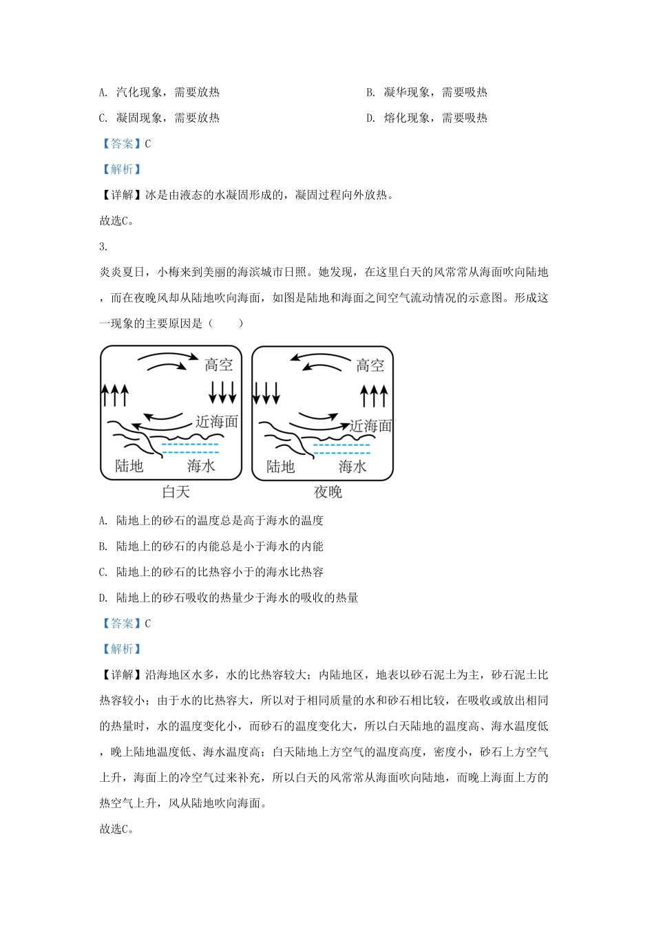 山东省济南市市中区九年级上学期物理期末试题及答案.pdf_第2页