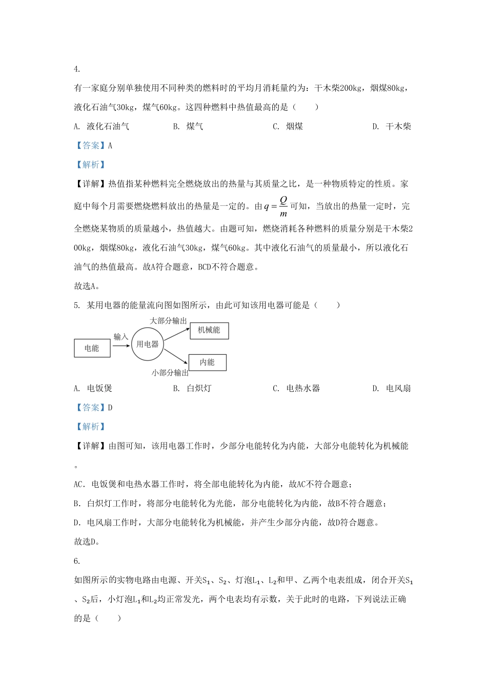 山东省济南市市中区九年级上学期物理期末试题及答案.pdf_第3页