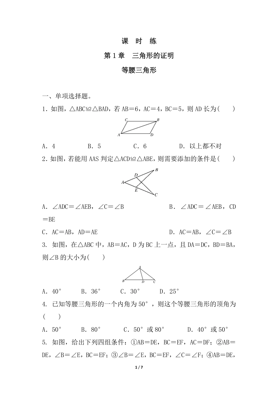 八年级数学北师大版下册课时练第1章《1 等腰三角形》含答案解析1.pdf_第1页