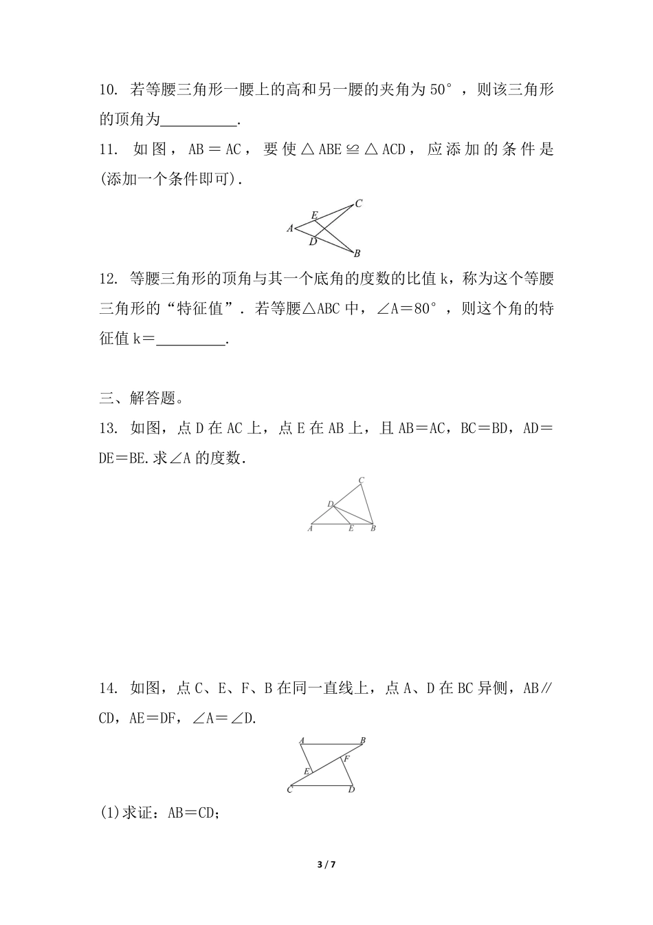 八年级数学北师大版下册课时练第1章《1 等腰三角形》含答案解析1.pdf_第3页