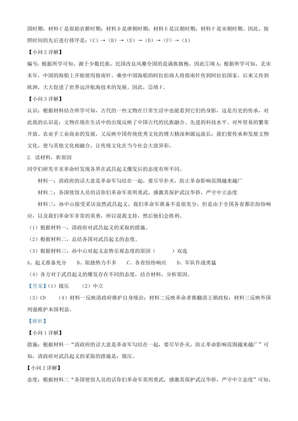 2024年上海普陀中考历史试题及答案.pdf_第2页