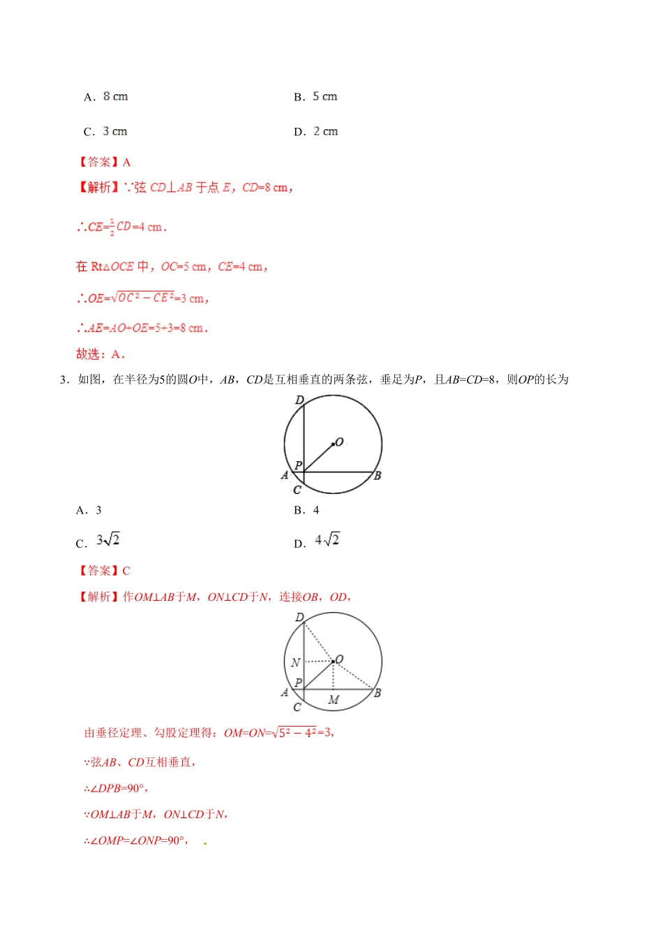 24.1.2垂直于弦的直径九年级数学人教版上册解析版.pdf_第2页