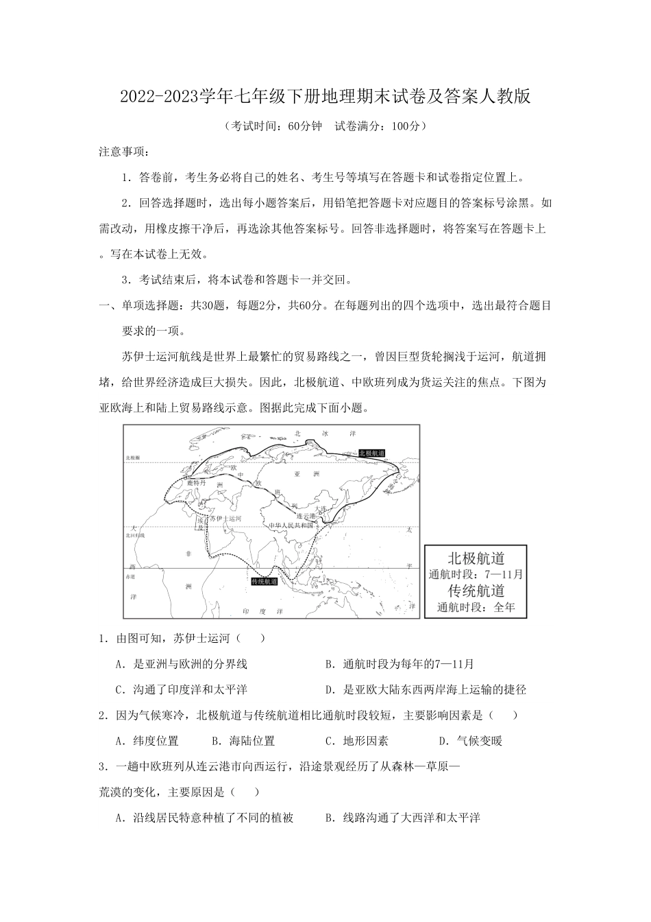 七年级下册地理期末试卷及答案人教版(1).pdf_第1页