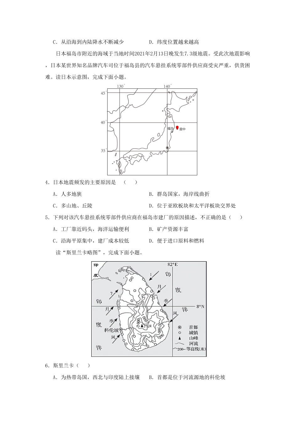 七年级下册地理期末试卷及答案人教版(1).pdf_第2页