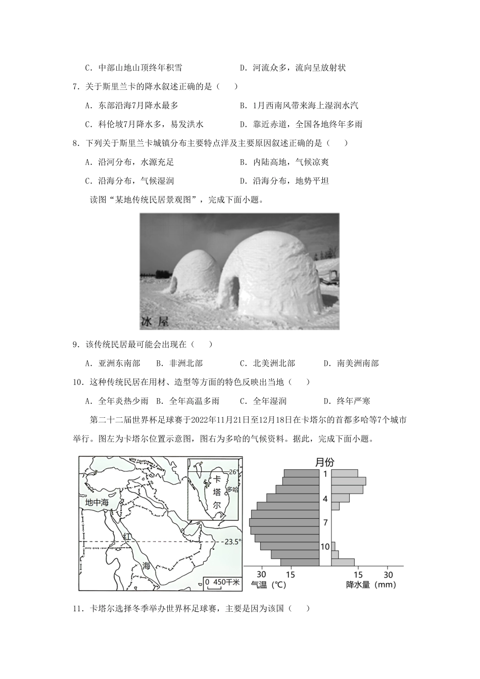 七年级下册地理期末试卷及答案人教版(1).pdf_第3页