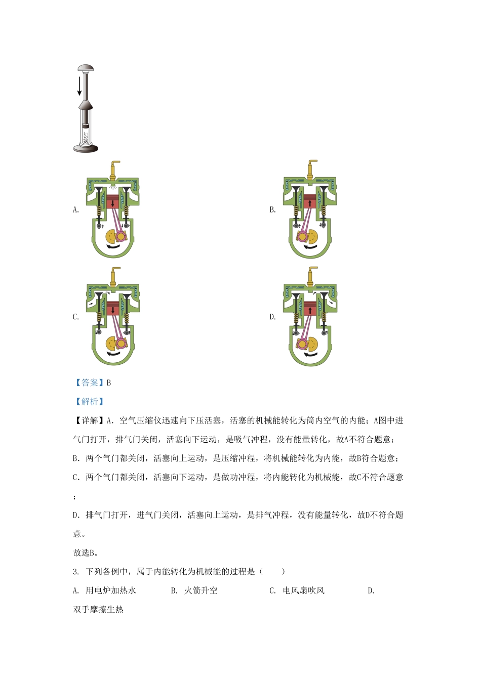 山东省济南市高新区九年级上学期物理期中试题及答案.pdf_第2页