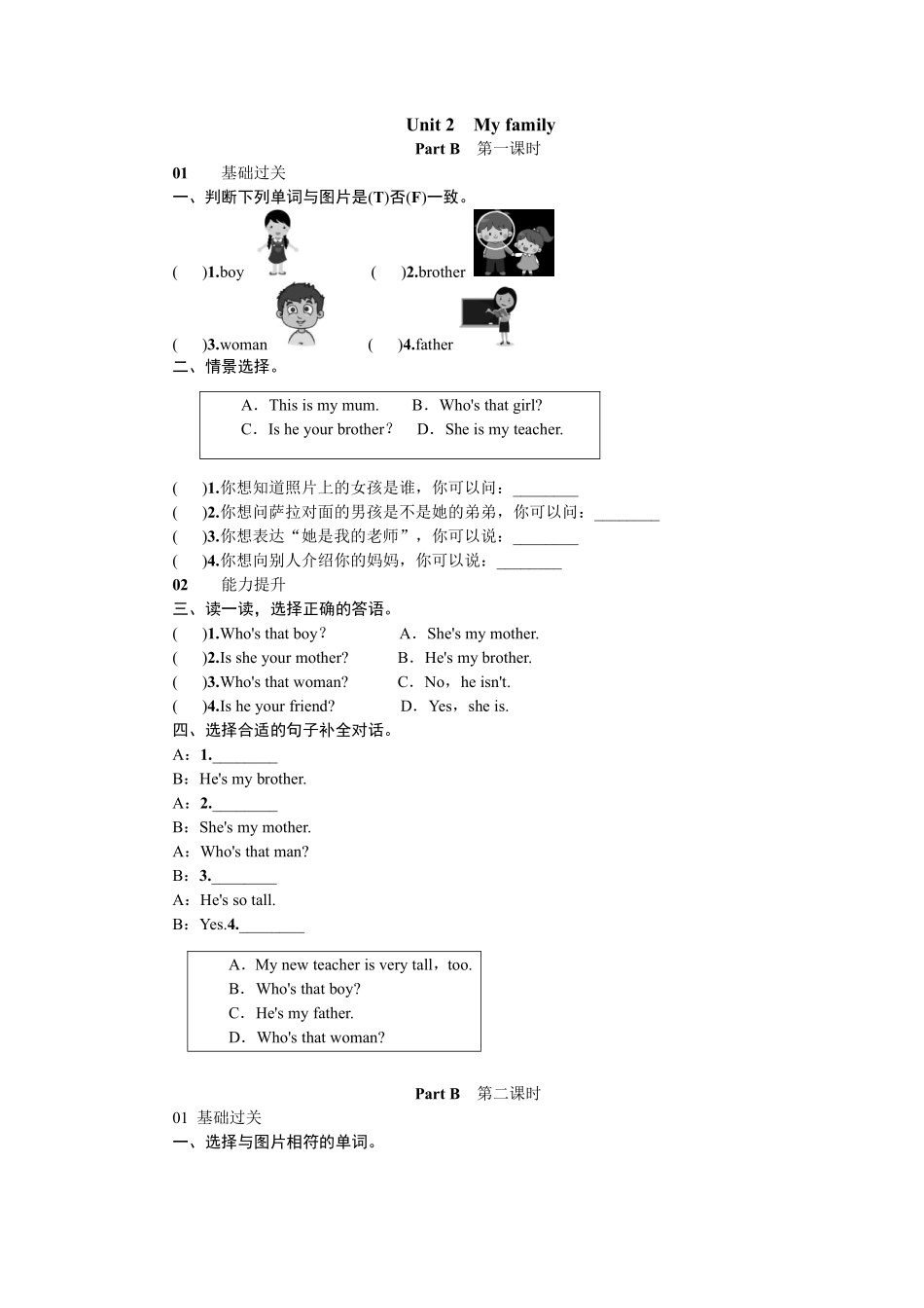 【课时练习三年级下册英语人教版三年级起点Unit 2 02含答案.pdf_第1页
