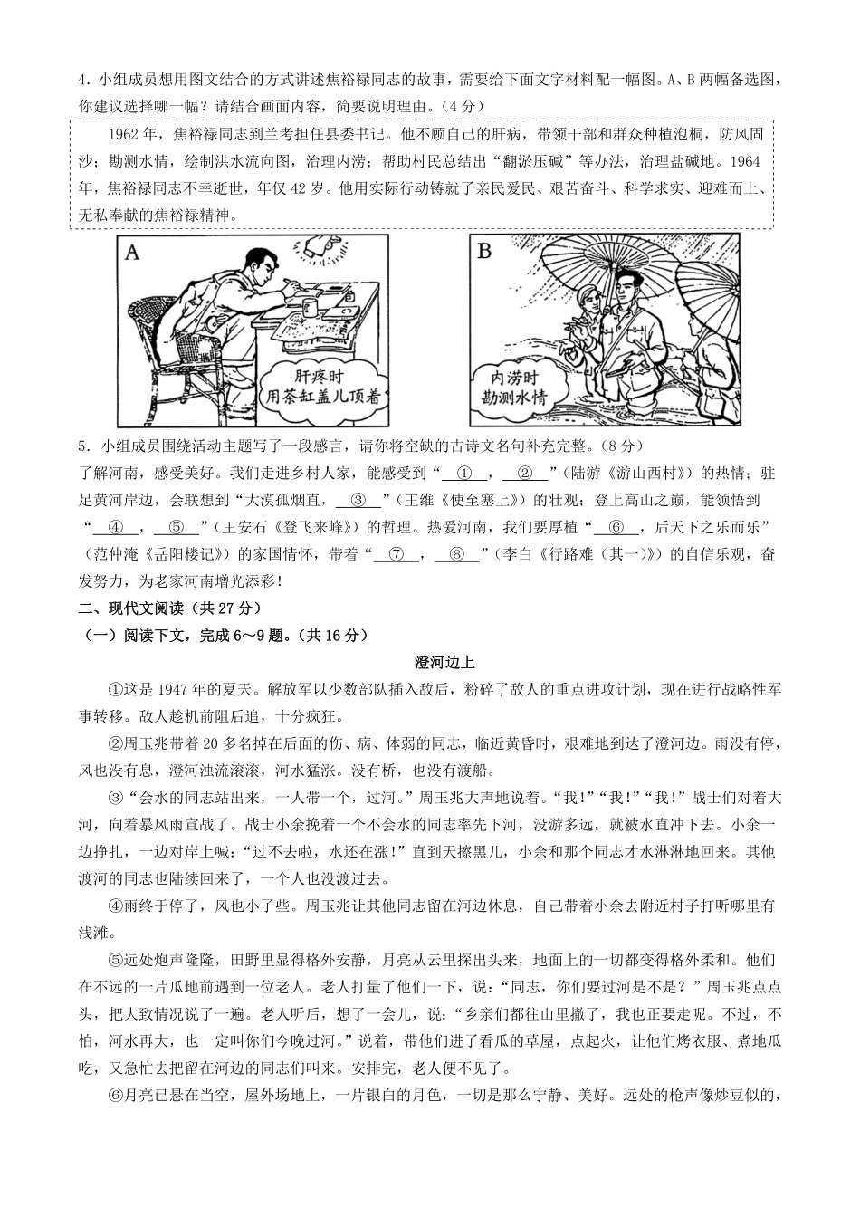 2024年河南许昌中考语文试题及答案.pdf_第2页