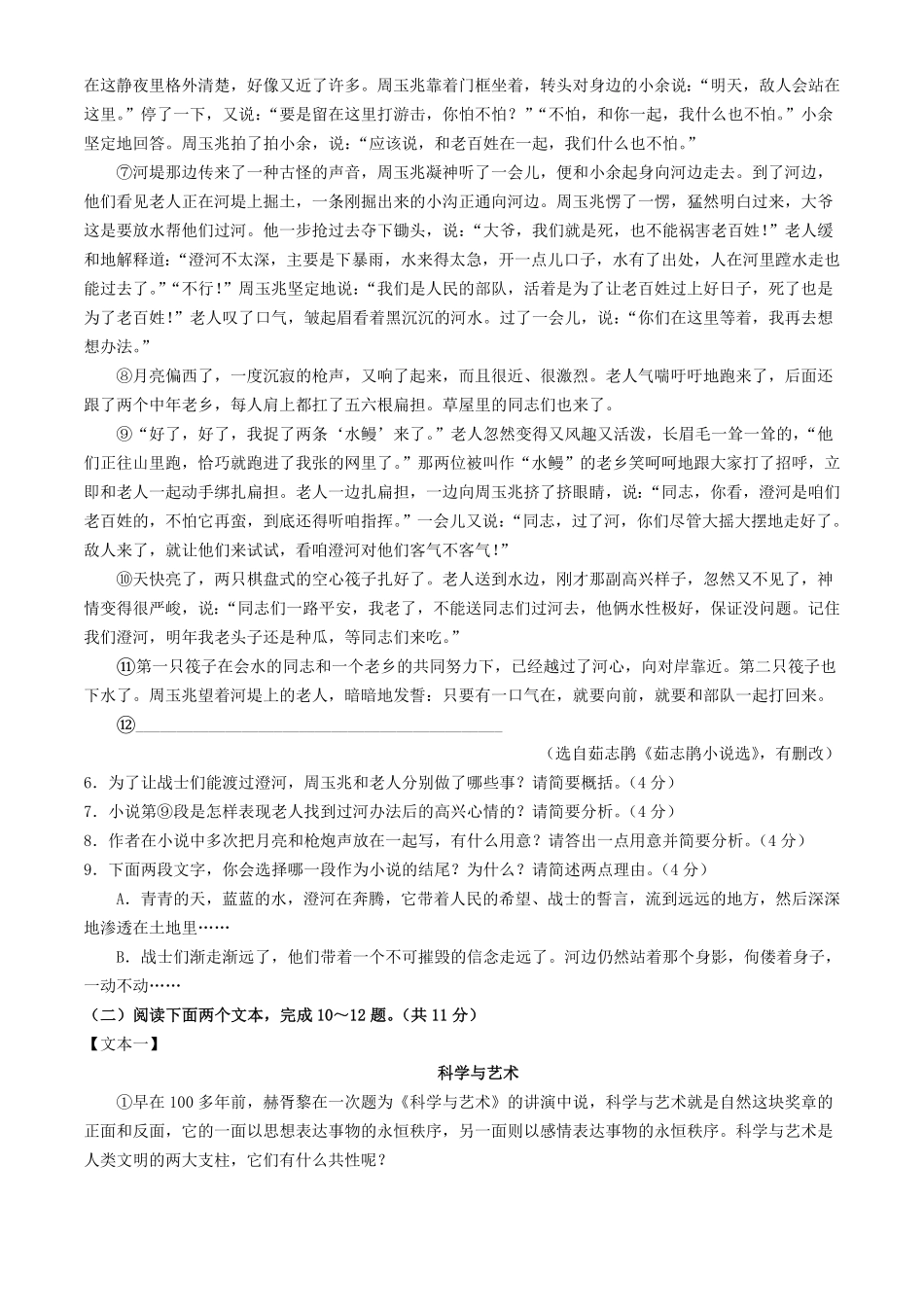 2024年河南许昌中考语文试题及答案.pdf_第3页