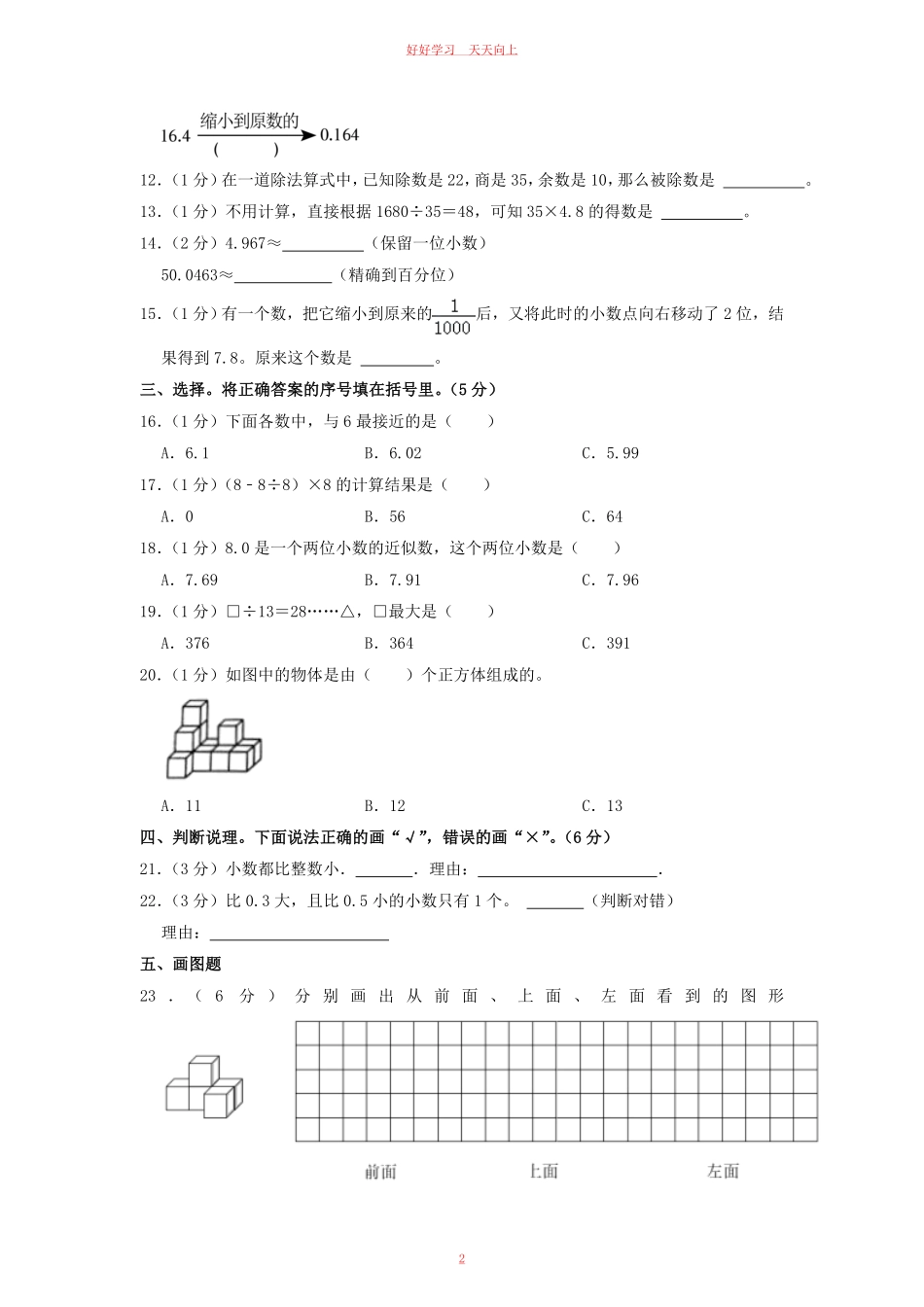 2022-2023学年广西柳州市三江县四年级下学期期中数学真题及答案.pdf_第1页
