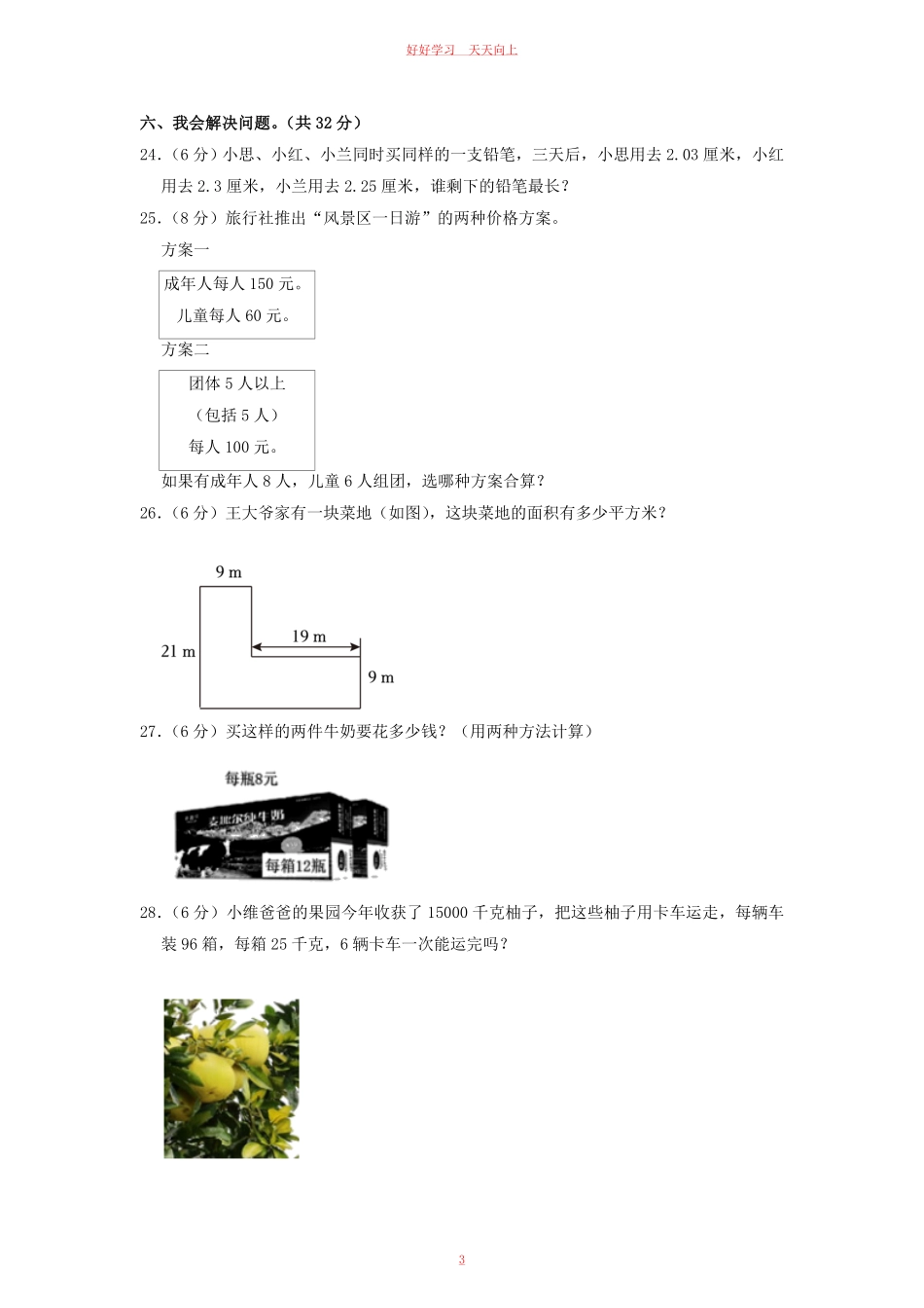2022-2023学年广西柳州市三江县四年级下学期期中数学真题及答案.pdf_第2页