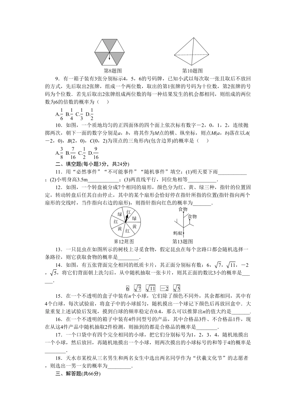 部编数学九年级上册25概率初步单元测试卷3含答案含答案.pdf_第2页
