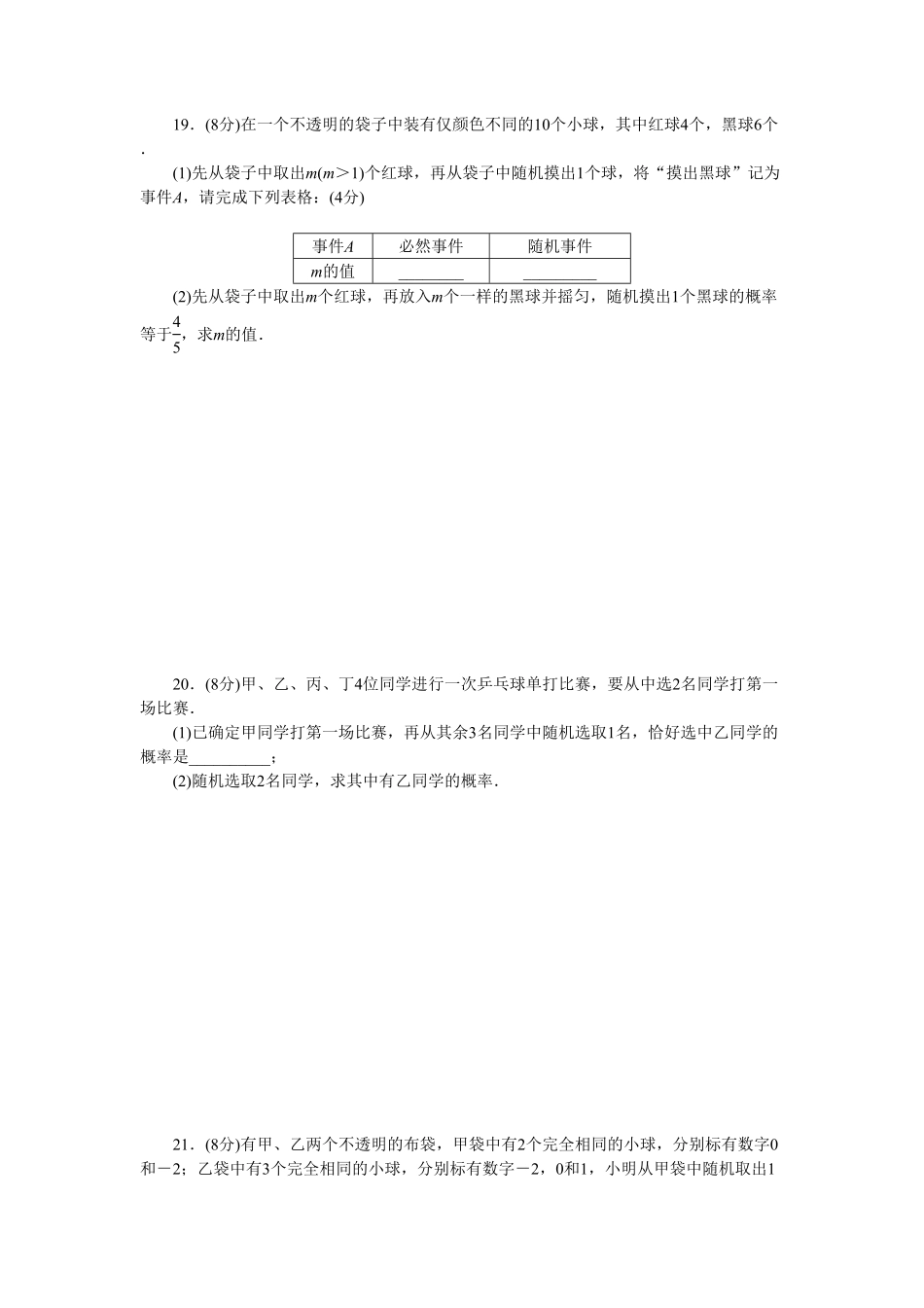 部编数学九年级上册25概率初步单元测试卷3含答案含答案.pdf_第3页