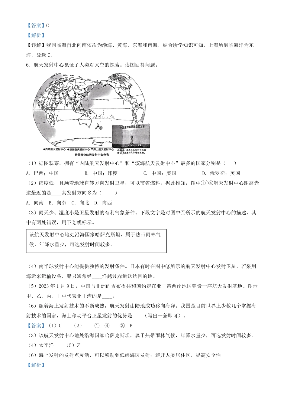 2024年上海普陀中考地理试题及答案(1).pdf_第2页