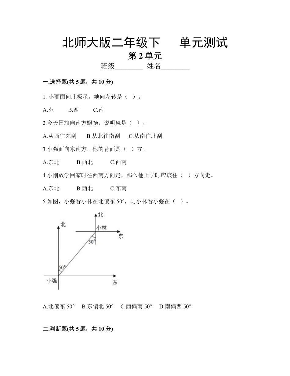 二年级数学北师大版下册第2单元《单元测试》02含答案.pdf_第1页