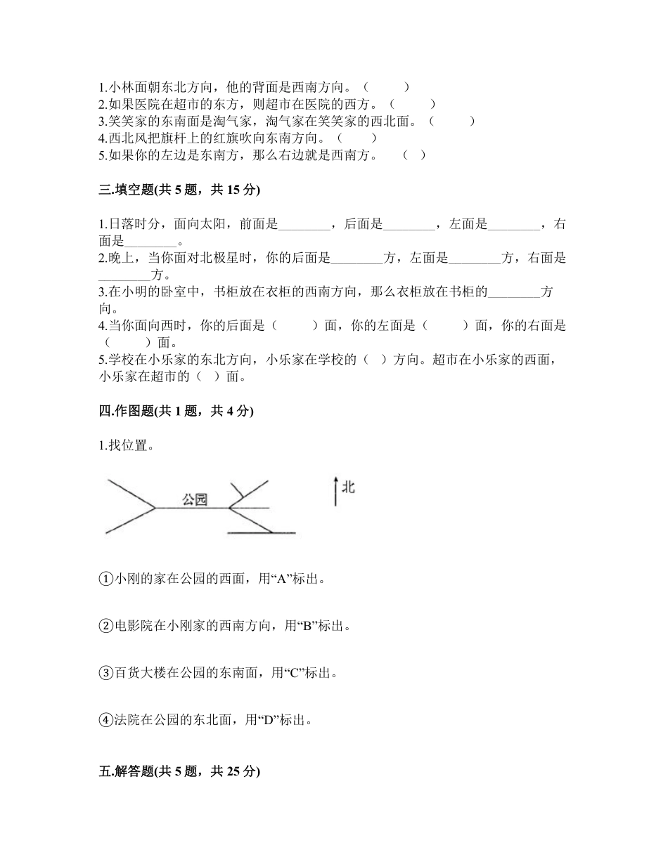 二年级数学北师大版下册第2单元《单元测试》02含答案.pdf_第2页