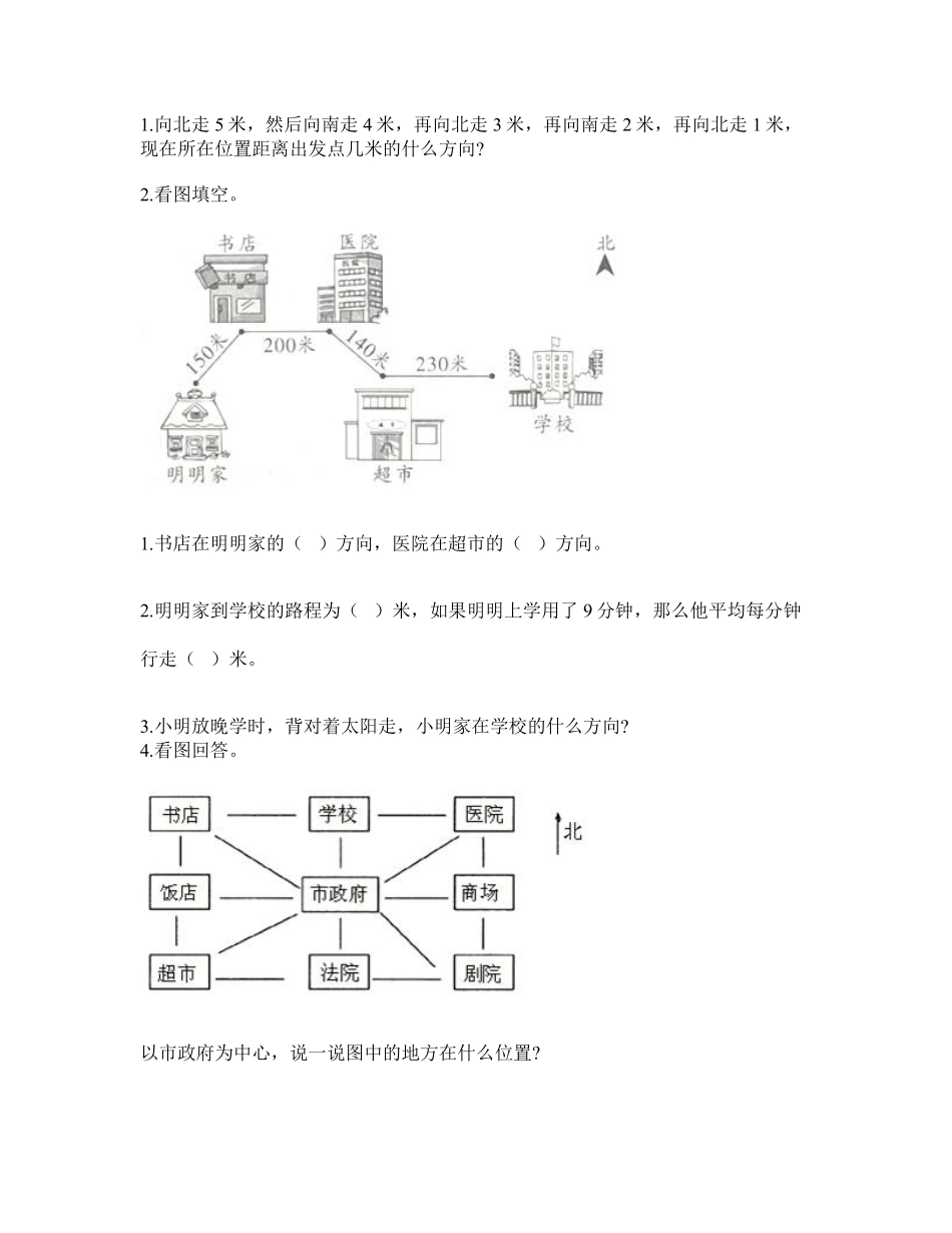 二年级数学北师大版下册第2单元《单元测试》02含答案.pdf_第3页