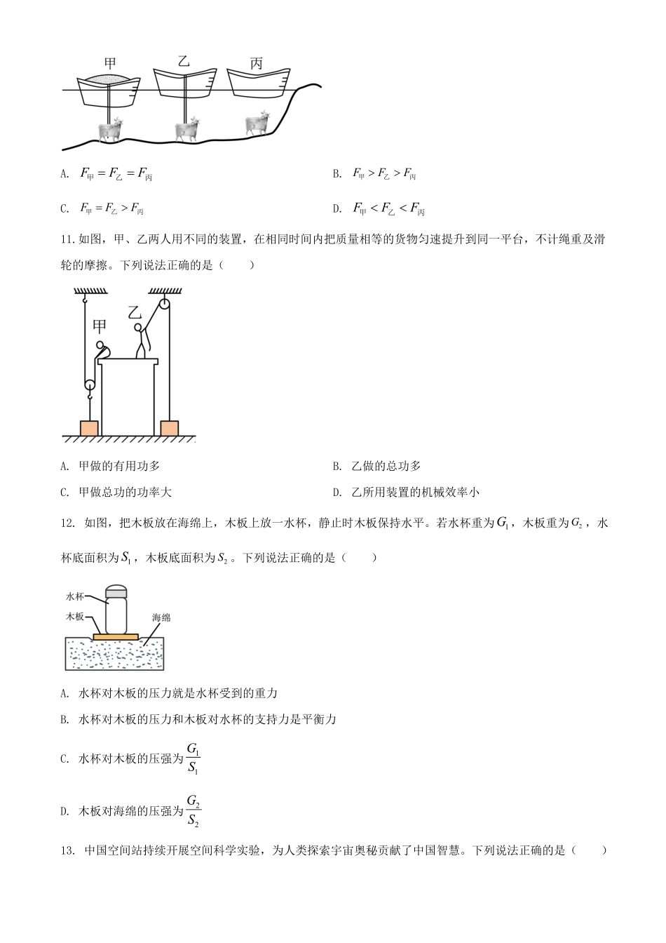 2024年河南许昌中考物理试题及答案.pdf_第3页