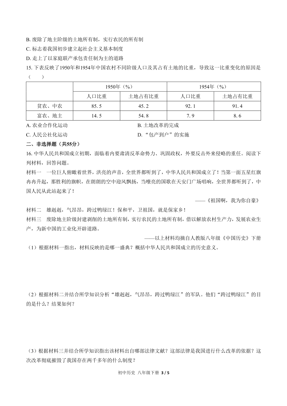 人教版部编版初中历史八年级下册第一单元测试02含答案解析.pdf_第3页