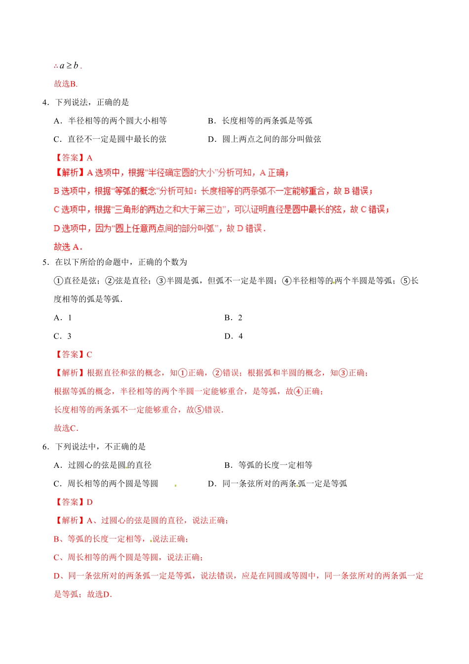 24.1.1圆九年级数学人教版上册解析版.pdf_第2页