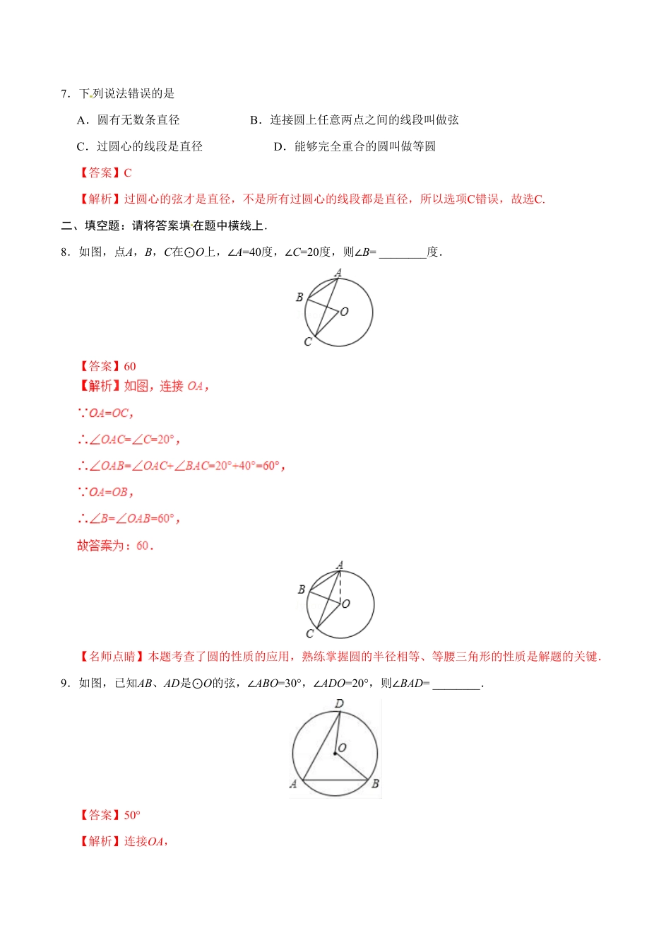 24.1.1圆九年级数学人教版上册解析版.pdf_第3页