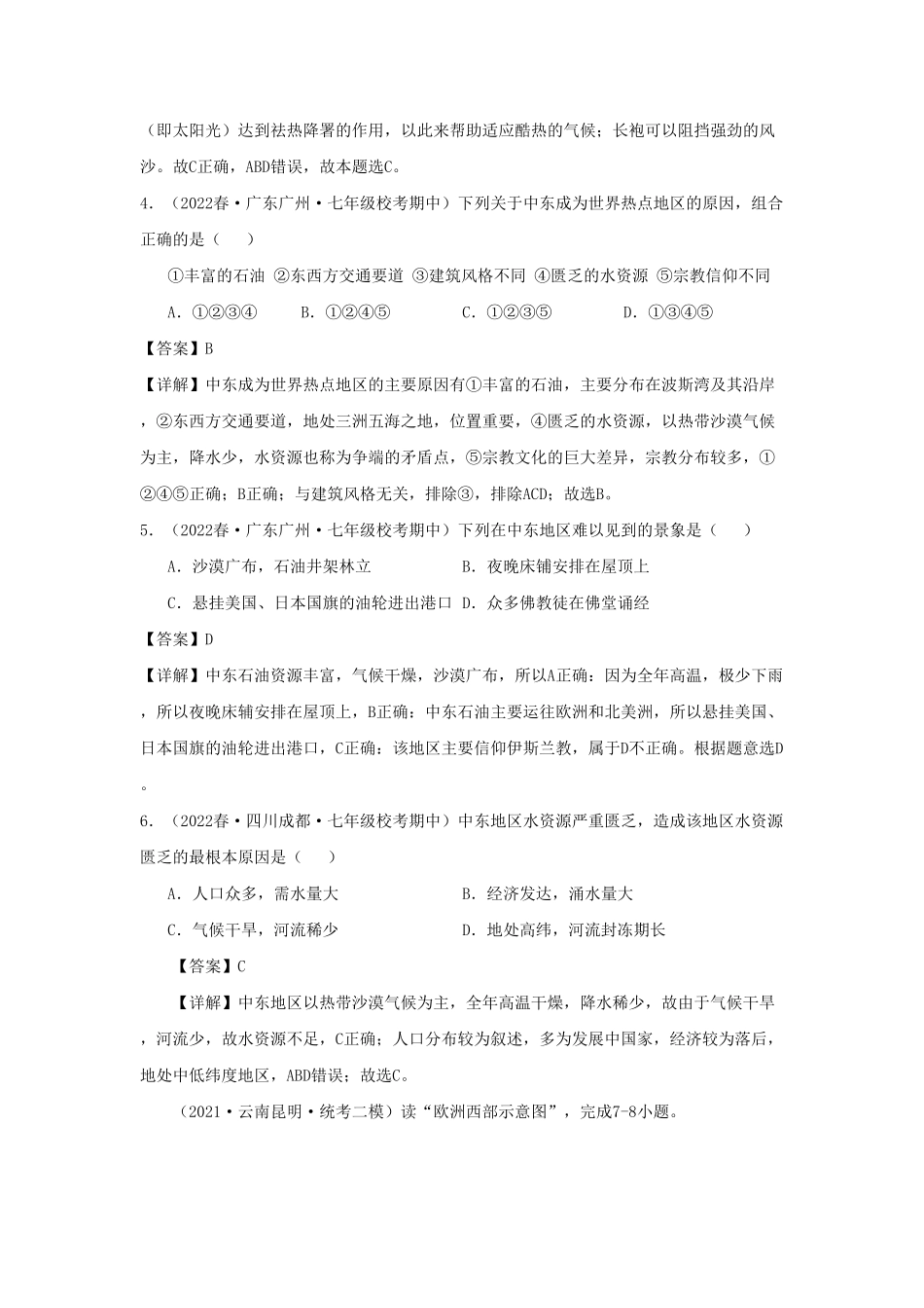 七年级下册地理第八章试卷及答案B卷人教版.pdf_第2页