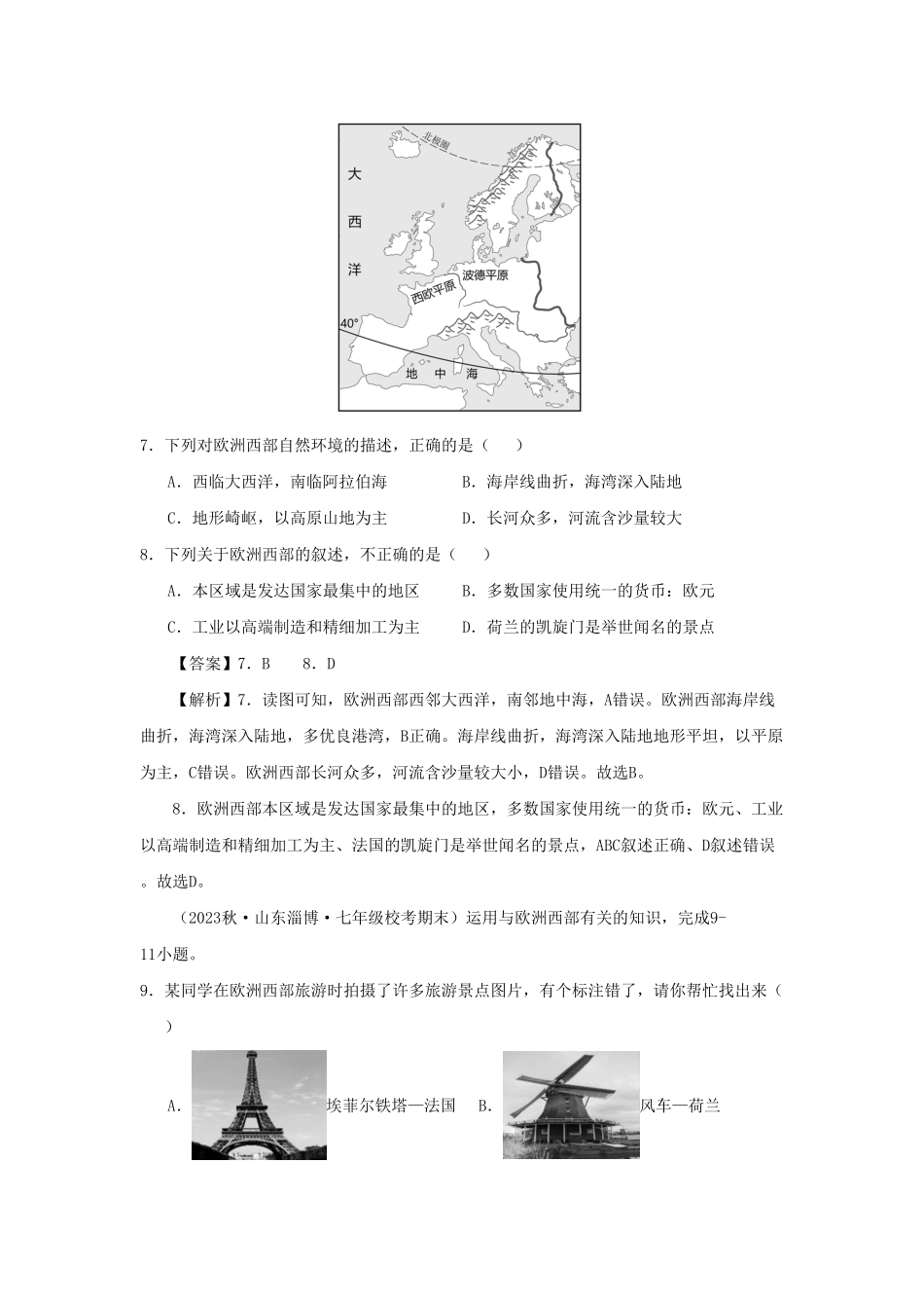 七年级下册地理第八章试卷及答案B卷人教版.pdf_第3页