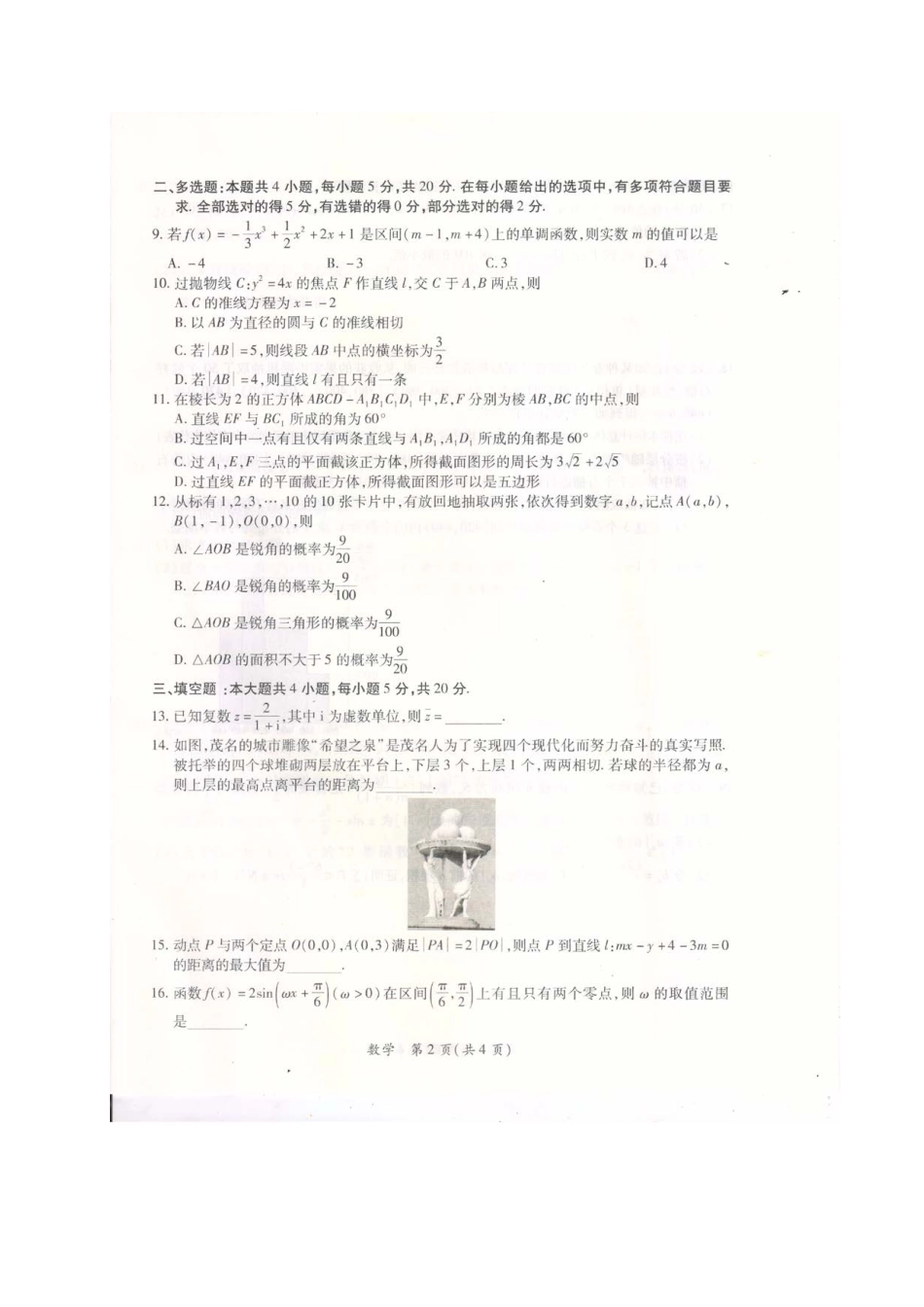 2024届广东省茂名市高三一模数学试题.pdf_第2页