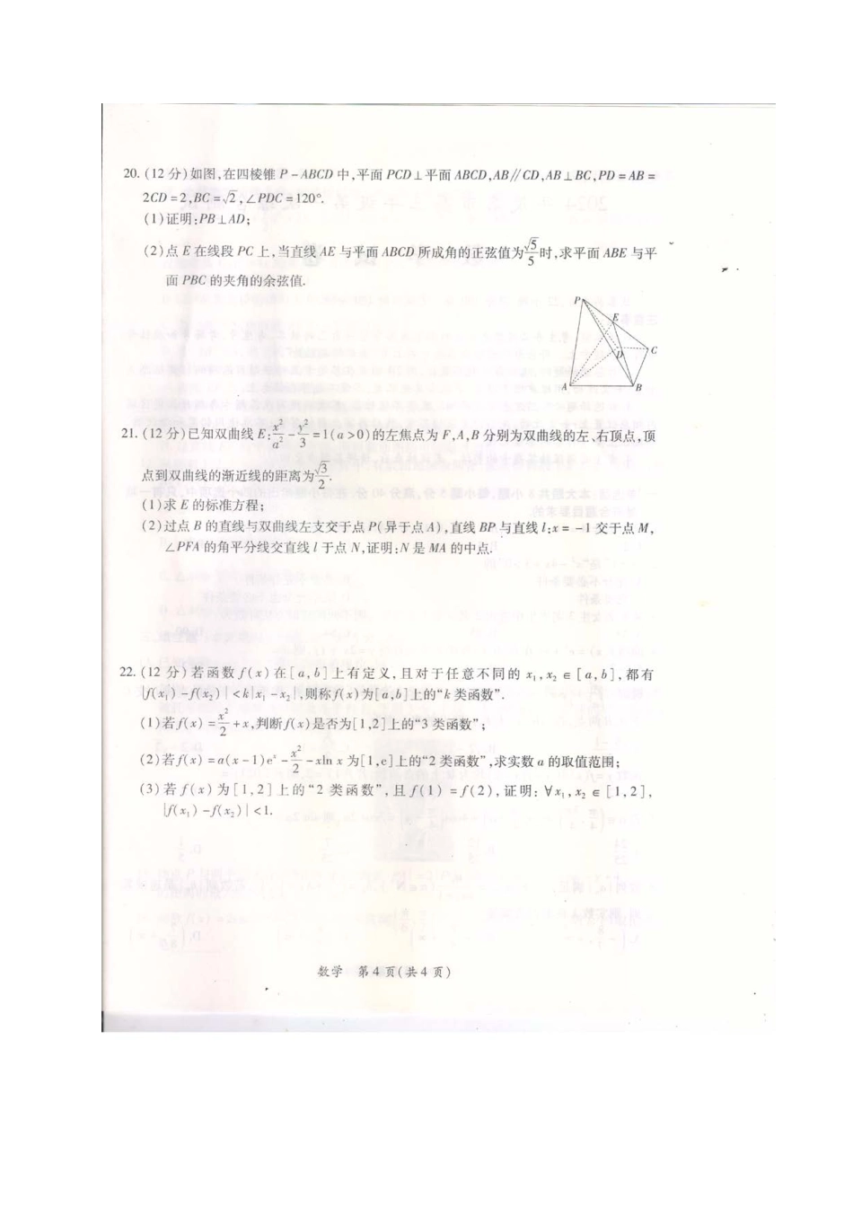 2024届广东省茂名市高三一模数学试题.pdf_第3页