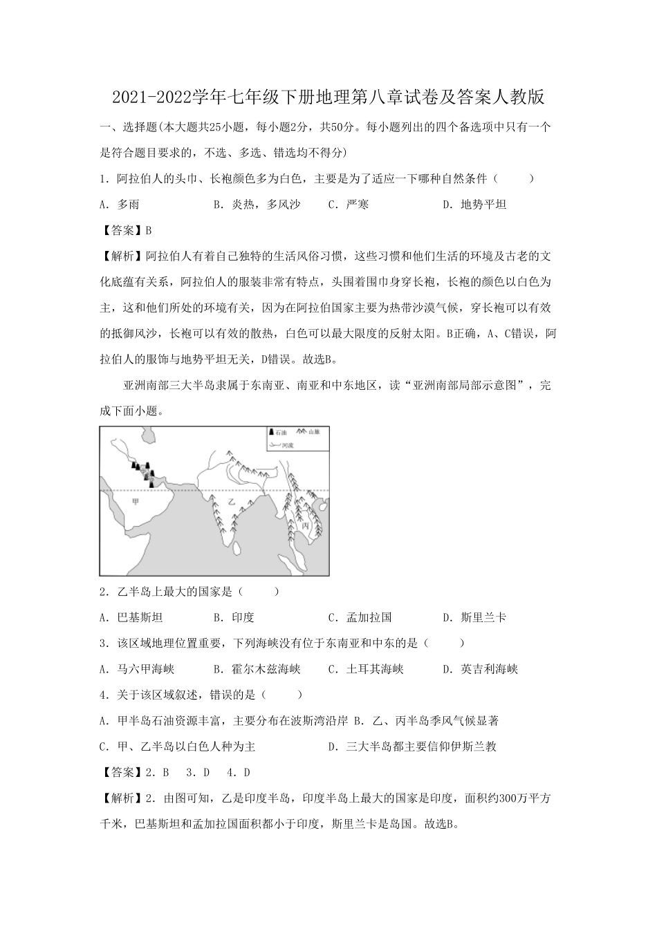 七年级下册地理第八章试卷及答案人教版(1).pdf_第1页