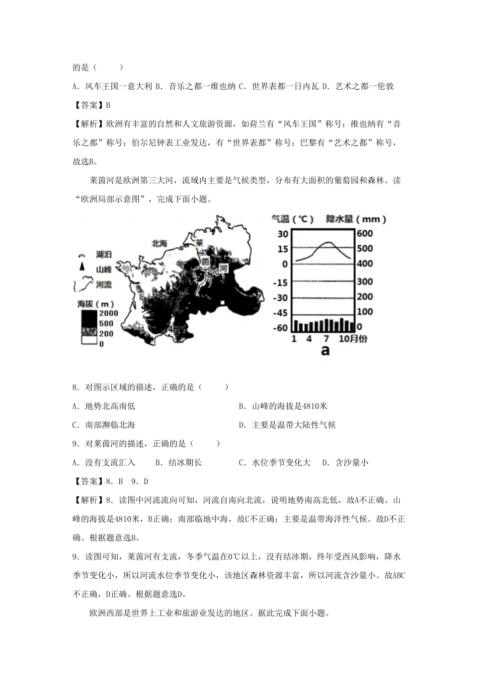 七年级下册地理第八章试卷及答案人教版(1).pdf_第3页